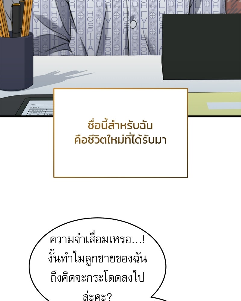 คิมซอจิน อัยการคืนชีพ - หน้า 77
