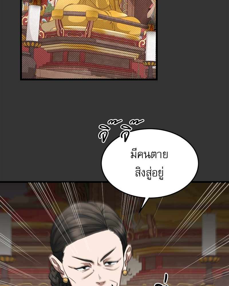 คิมซอจิน อัยการคืนชีพ - หน้า 81