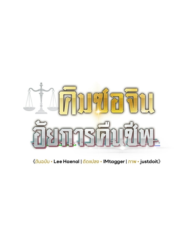 คิมซอจิน อัยการคืนชีพ - หน้า 71
