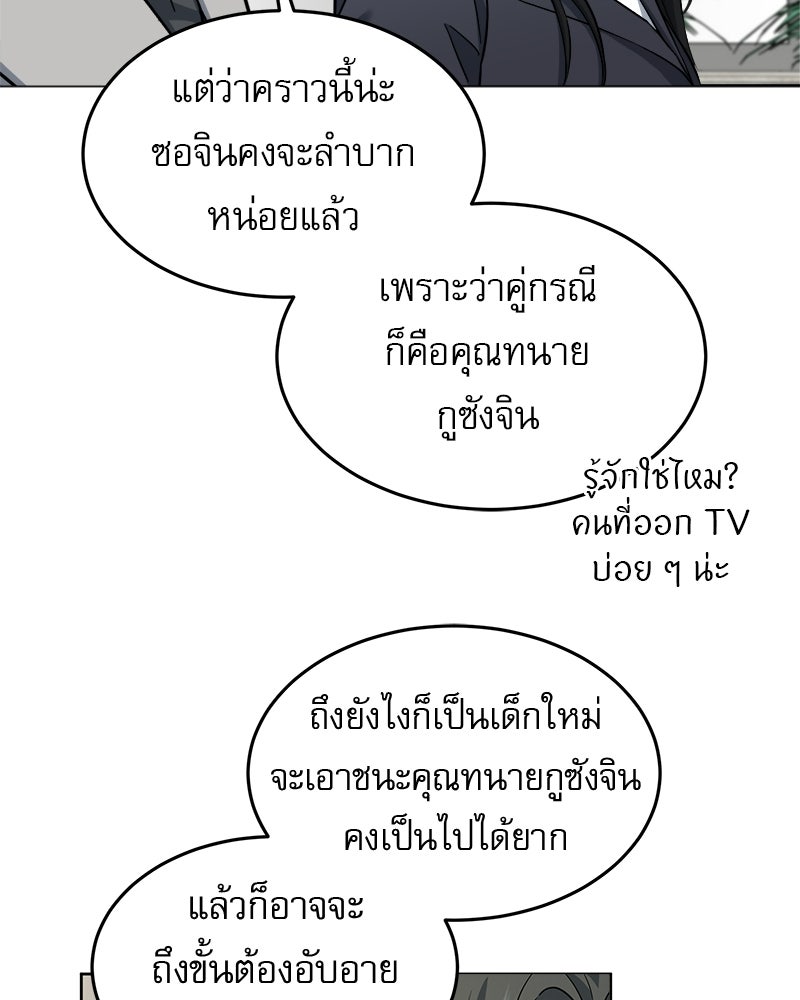 คิมซอจิน อัยการคืนชีพ - หน้า 111