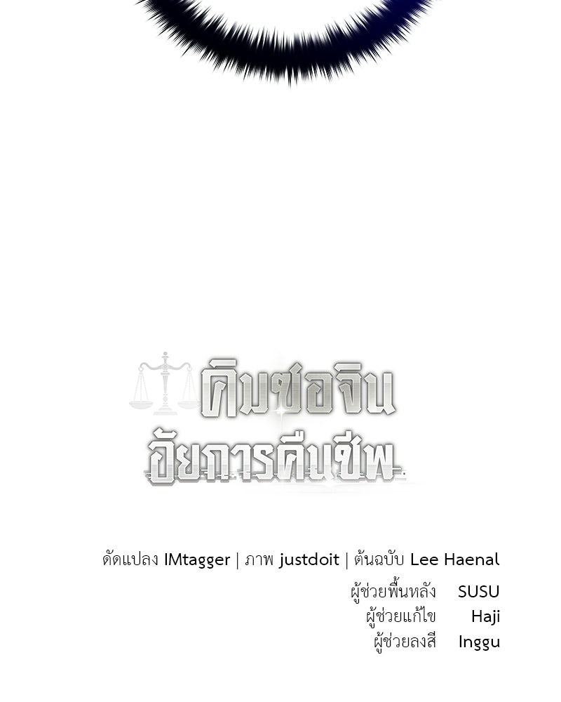 คิมซอจิน อัยการคืนชีพ - หน้า 121