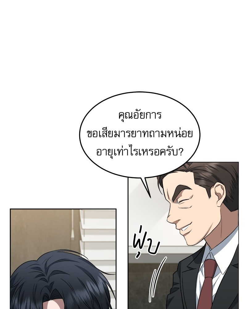 คิมซอจิน อัยการคืนชีพ - หน้า 19