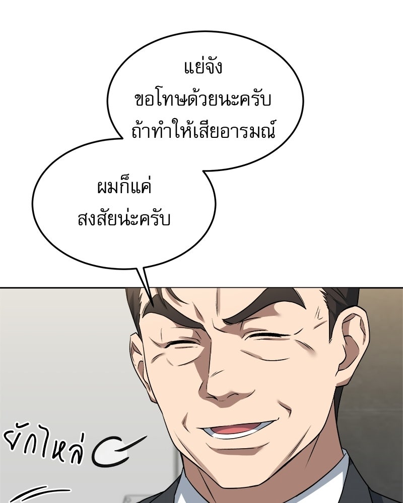 คิมซอจิน อัยการคืนชีพ - หน้า 21