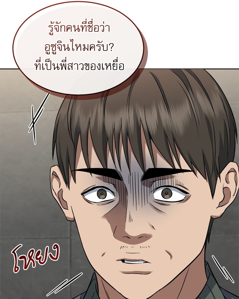คิมซอจิน อัยการคืนชีพ - หน้า 39