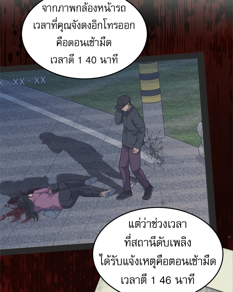 คิมซอจิน อัยการคืนชีพ - หน้า 82
