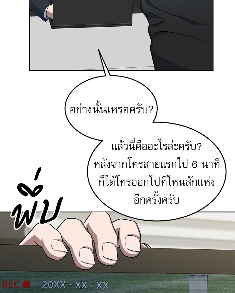 คิมซอจิน อัยการคืนชีพ - หน้า 86