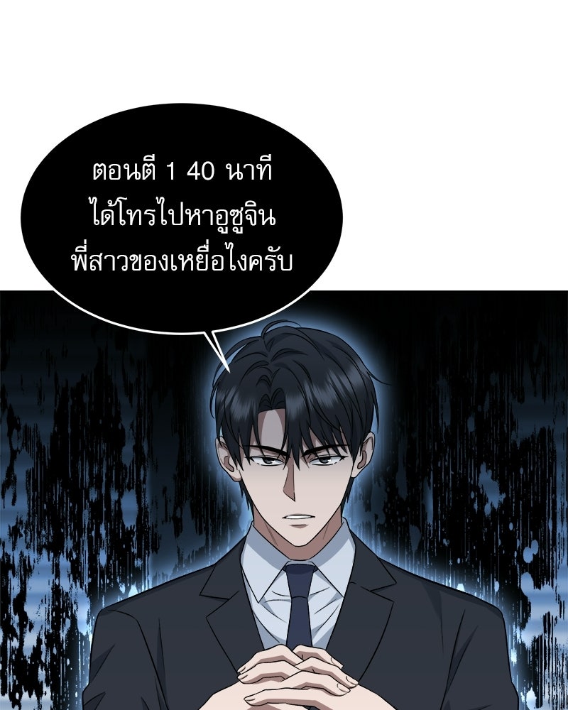 คิมซอจิน อัยการคืนชีพ - หน้า 88