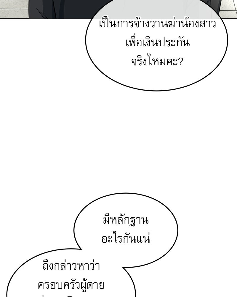คิมซอจิน อัยการคืนชีพ - หน้า 101