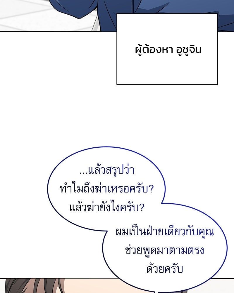 คิมซอจิน อัยการคืนชีพ - หน้า 121