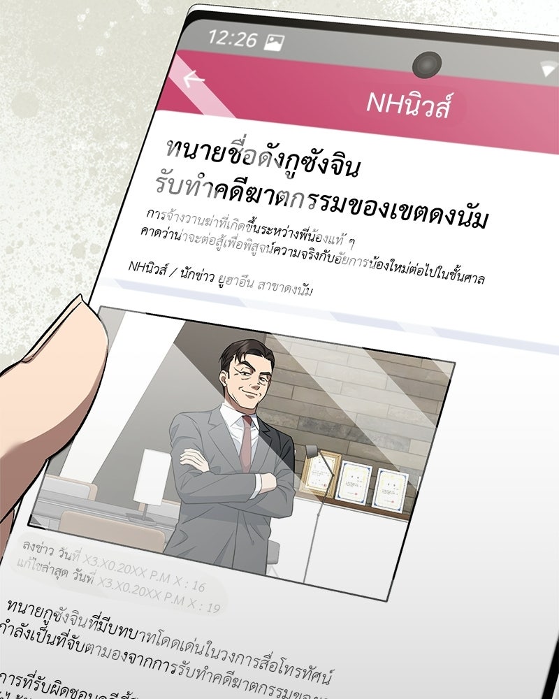 คิมซอจิน อัยการคืนชีพ - หน้า 68