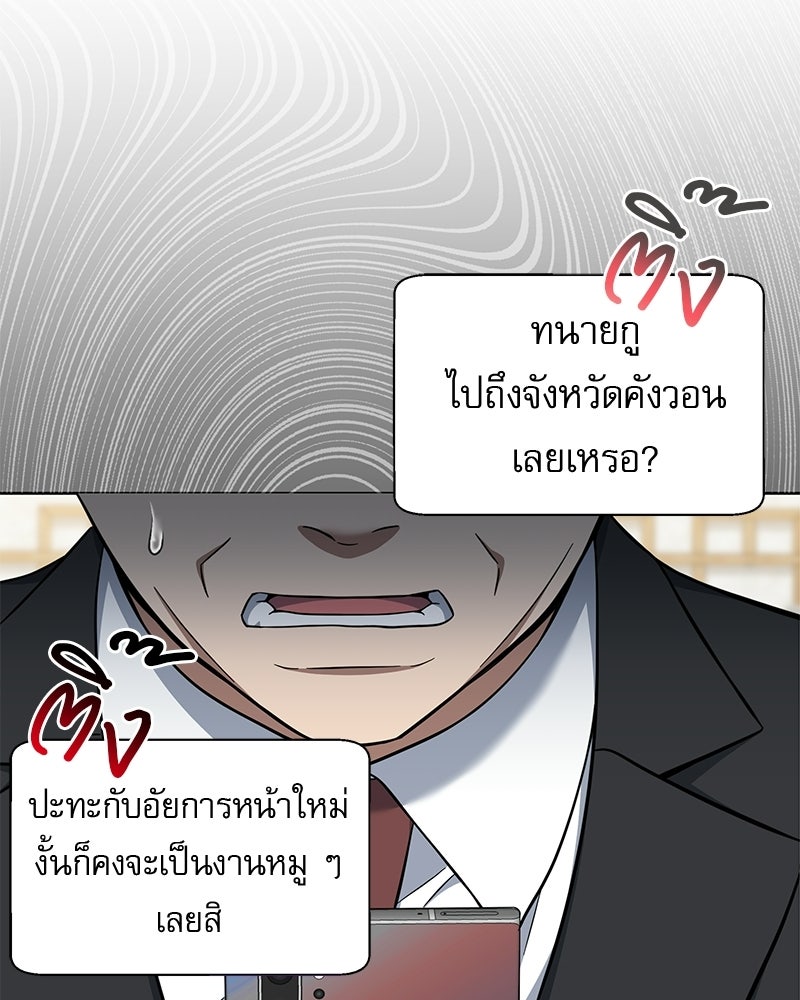 คิมซอจิน อัยการคืนชีพ - หน้า 70