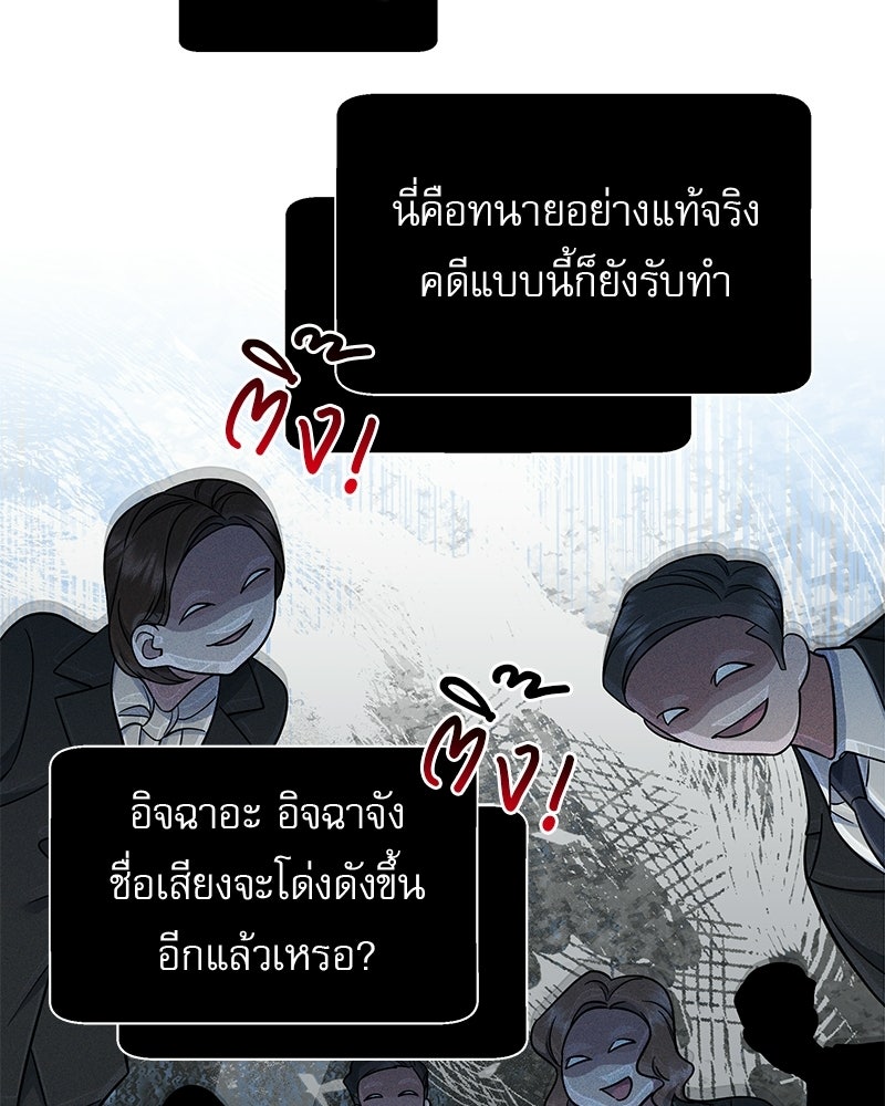 คิมซอจิน อัยการคืนชีพ - หน้า 74