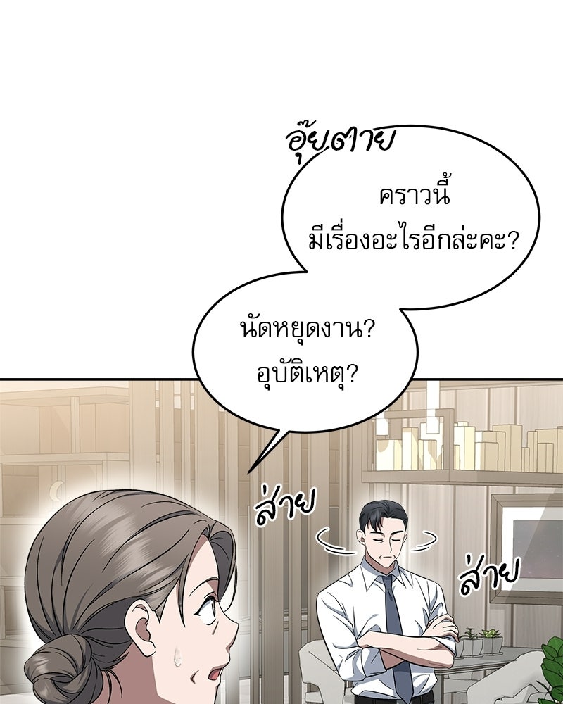คิมซอจิน อัยการคืนชีพ - หน้า 100