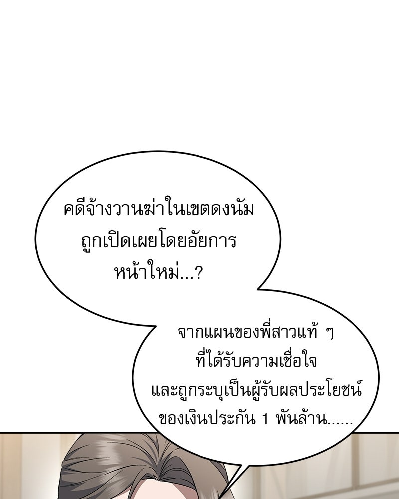 คิมซอจิน อัยการคืนชีพ - หน้า 103