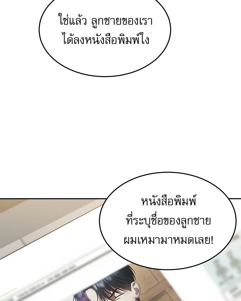คิมซอจิน อัยการคืนชีพ - หน้า 108