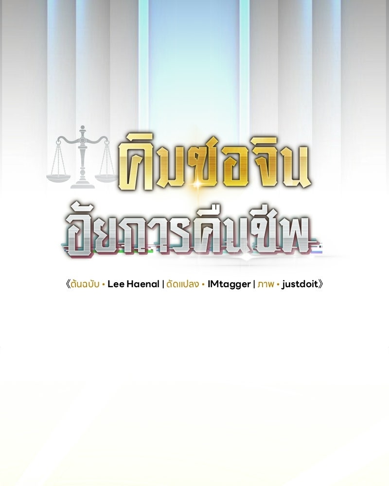 คิมซอจิน อัยการคืนชีพ - หน้า 25