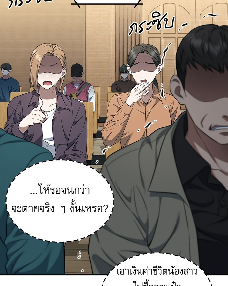 คิมซอจิน อัยการคืนชีพ - หน้า 68