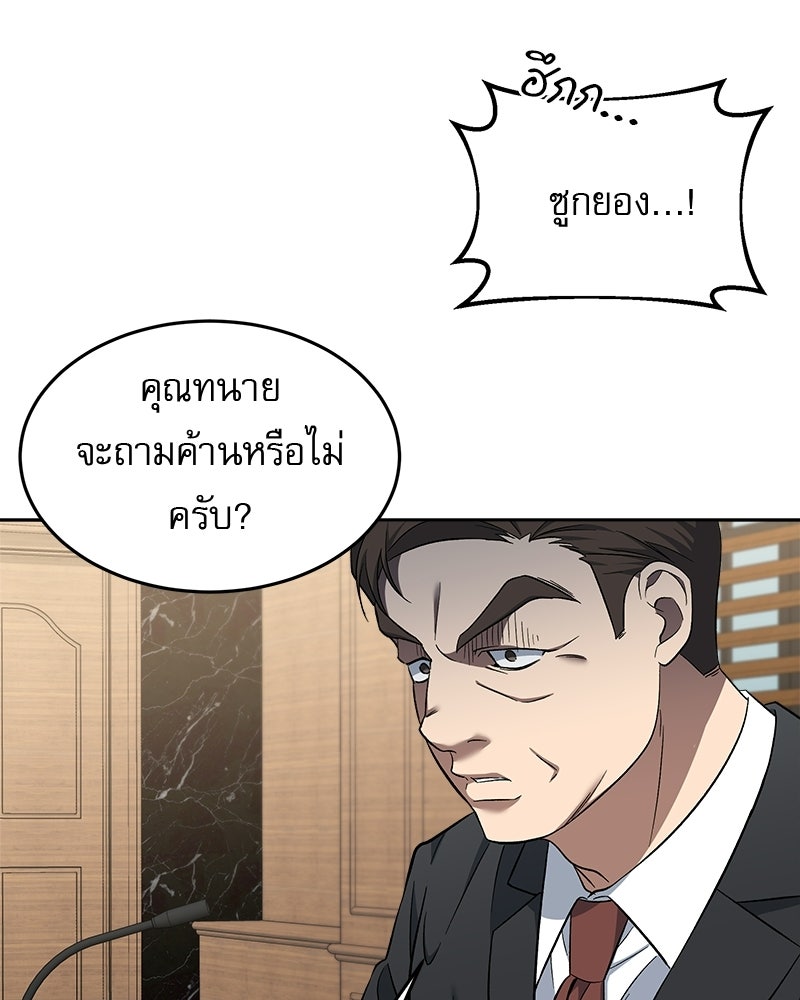 คิมซอจิน อัยการคืนชีพ - หน้า 82