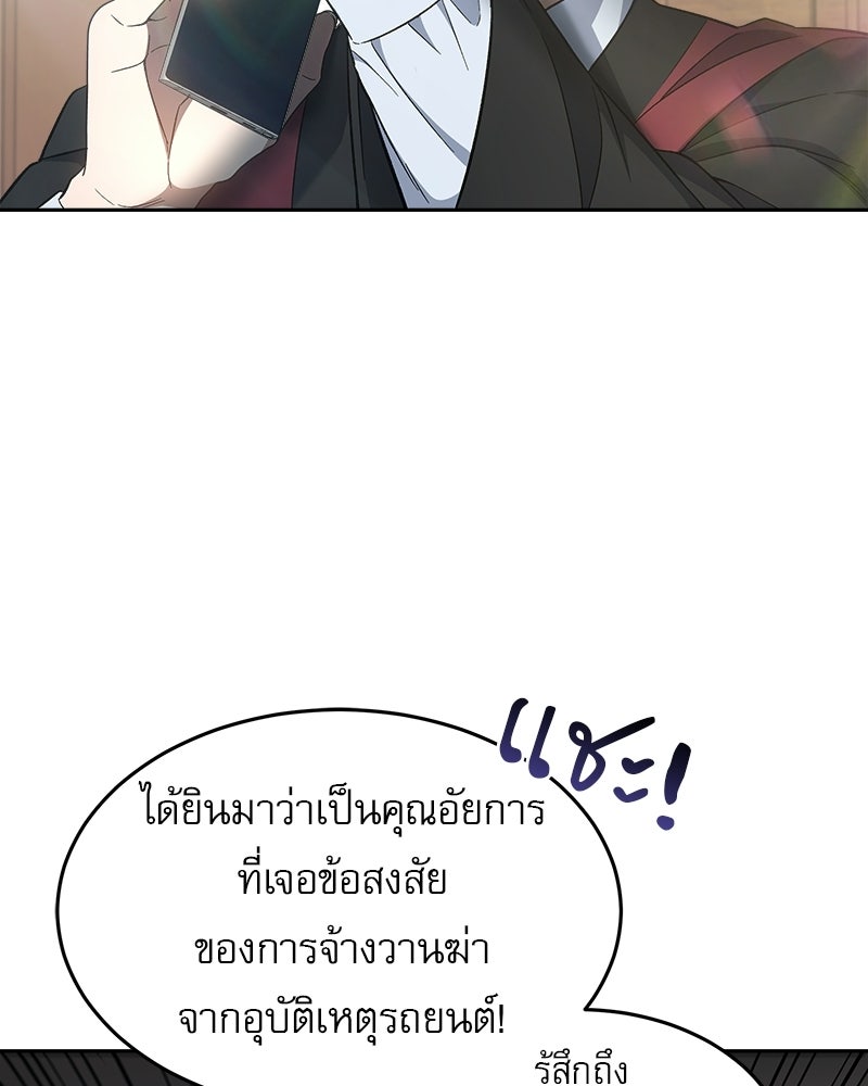 คิมซอจิน อัยการคืนชีพ - หน้า 93