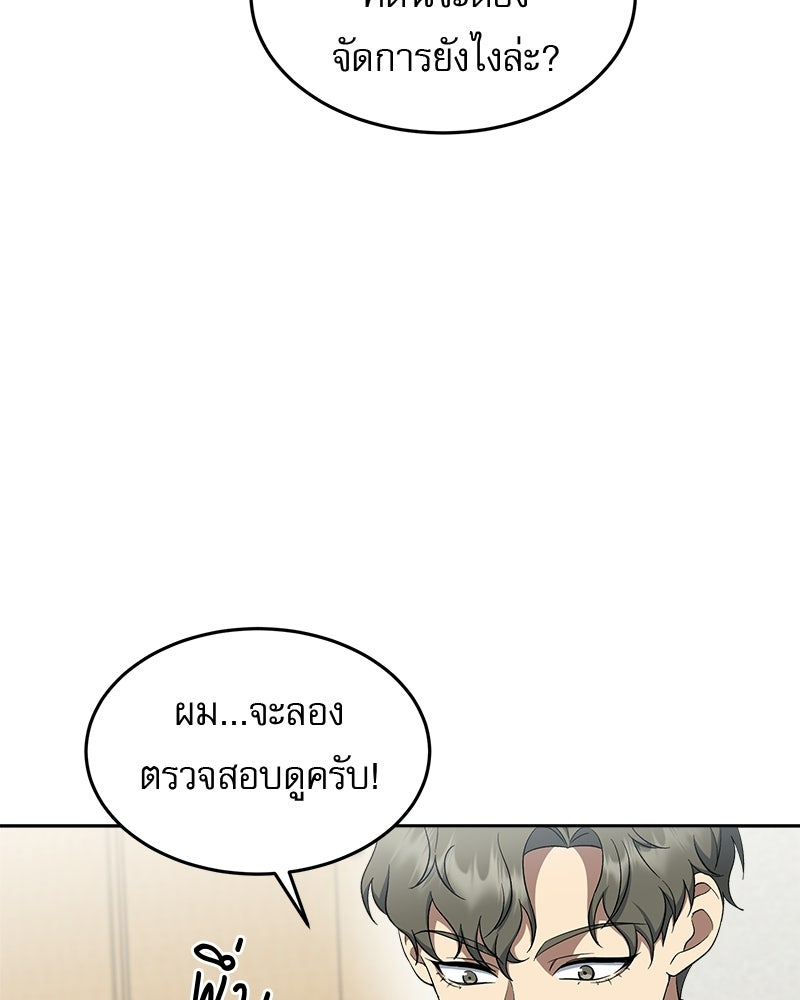 คิมซอจิน อัยการคืนชีพ - หน้า 73