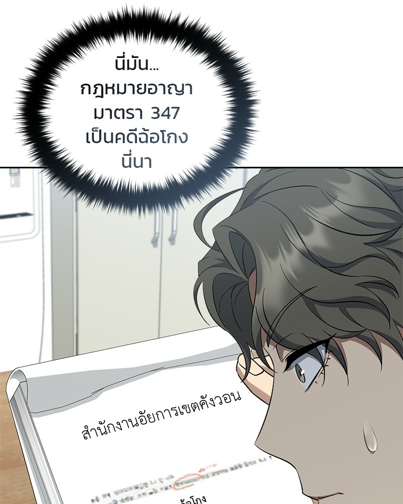 คิมซอจิน อัยการคืนชีพ - หน้า 75