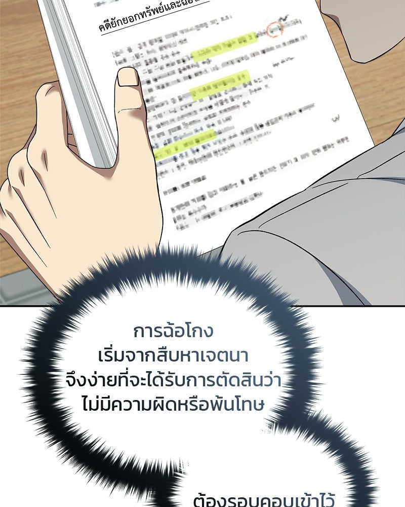 คิมซอจิน อัยการคืนชีพ - หน้า 76