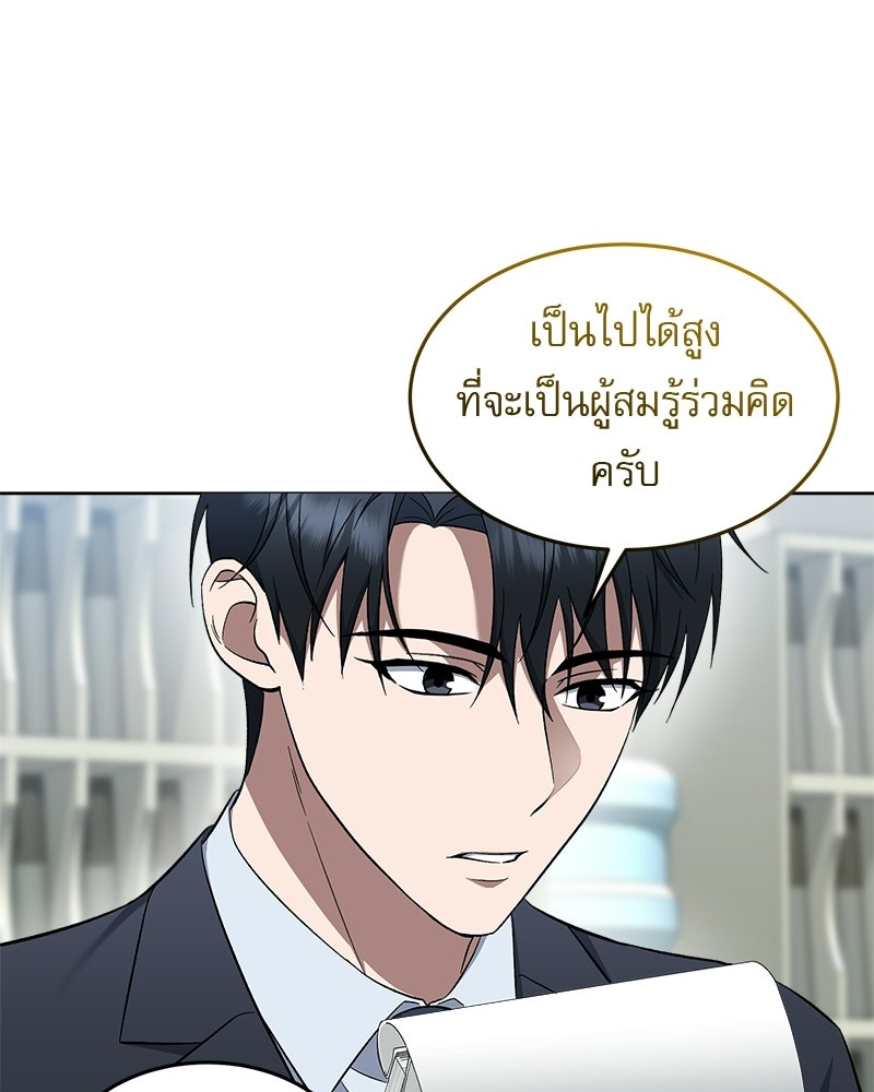 คิมซอจิน อัยการคืนชีพ - หน้า 84