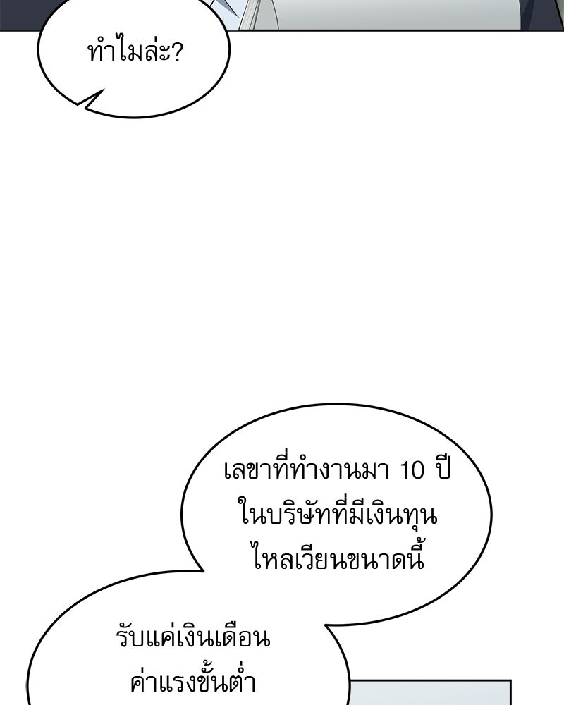 คิมซอจิน อัยการคืนชีพ - หน้า 85