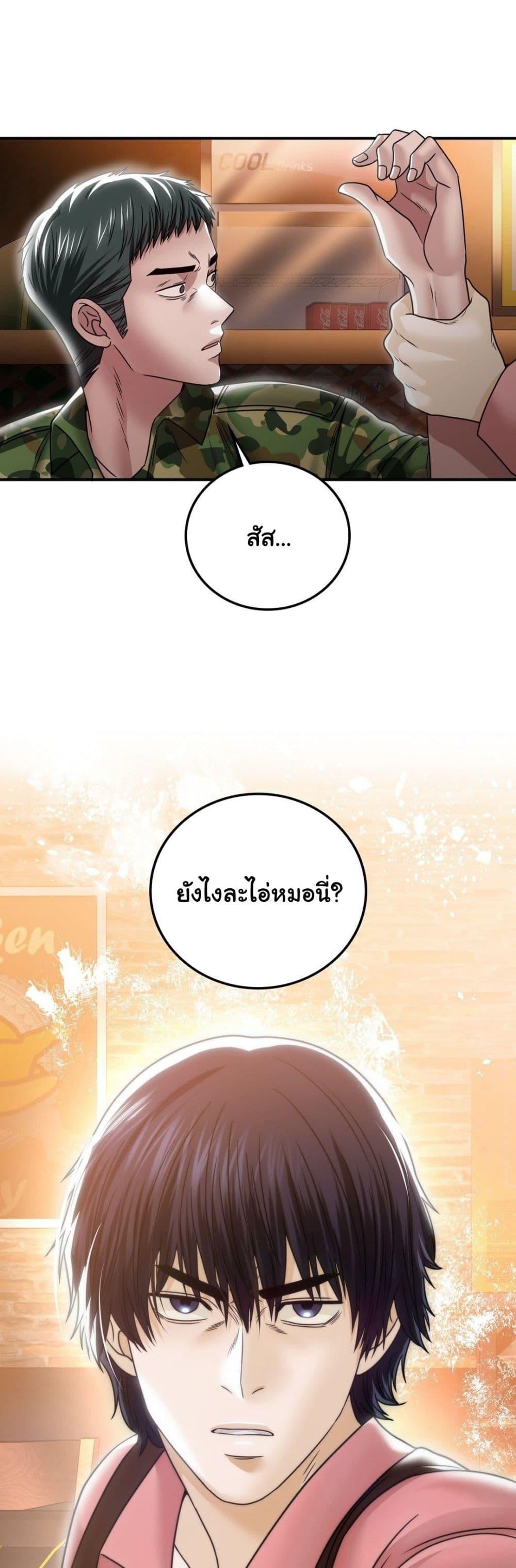 Stepmother’s Past - หน้า 3