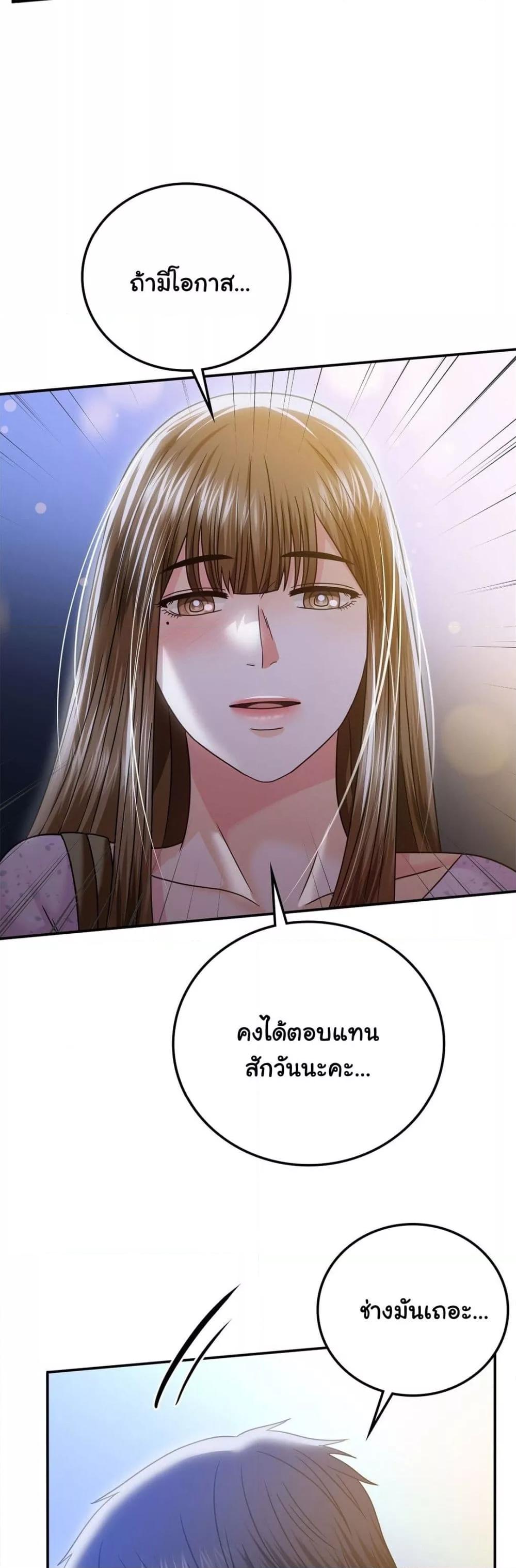 Stepmother’s Past - หน้า 33