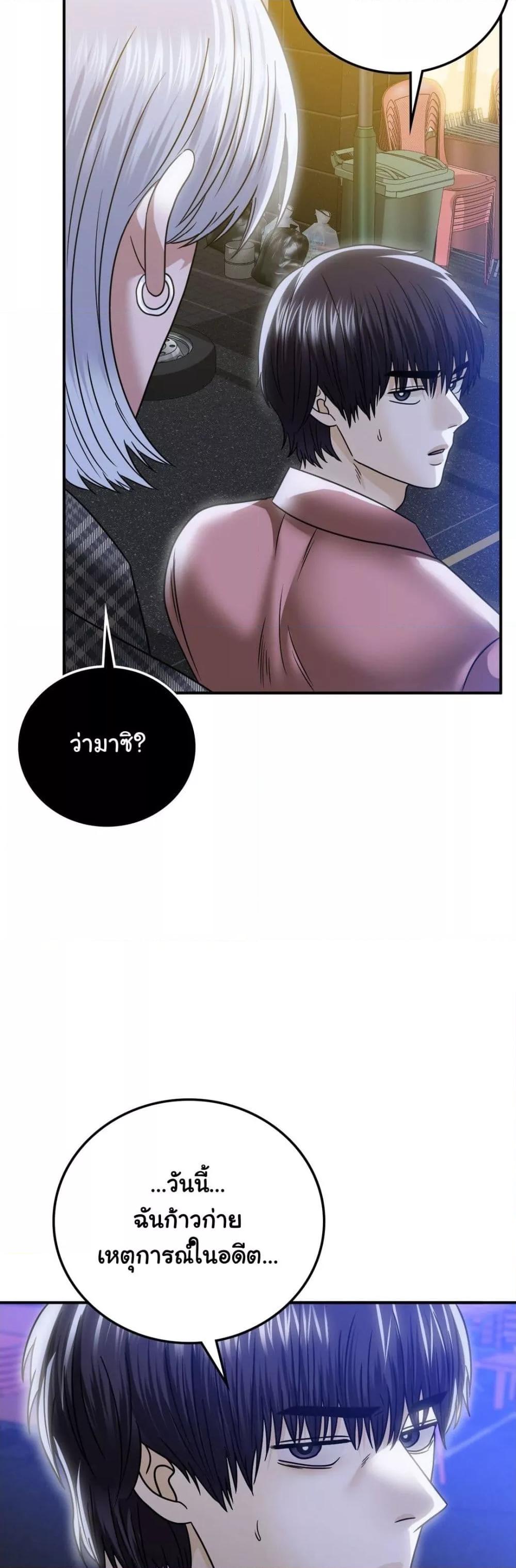 Stepmother’s Past - หน้า 41