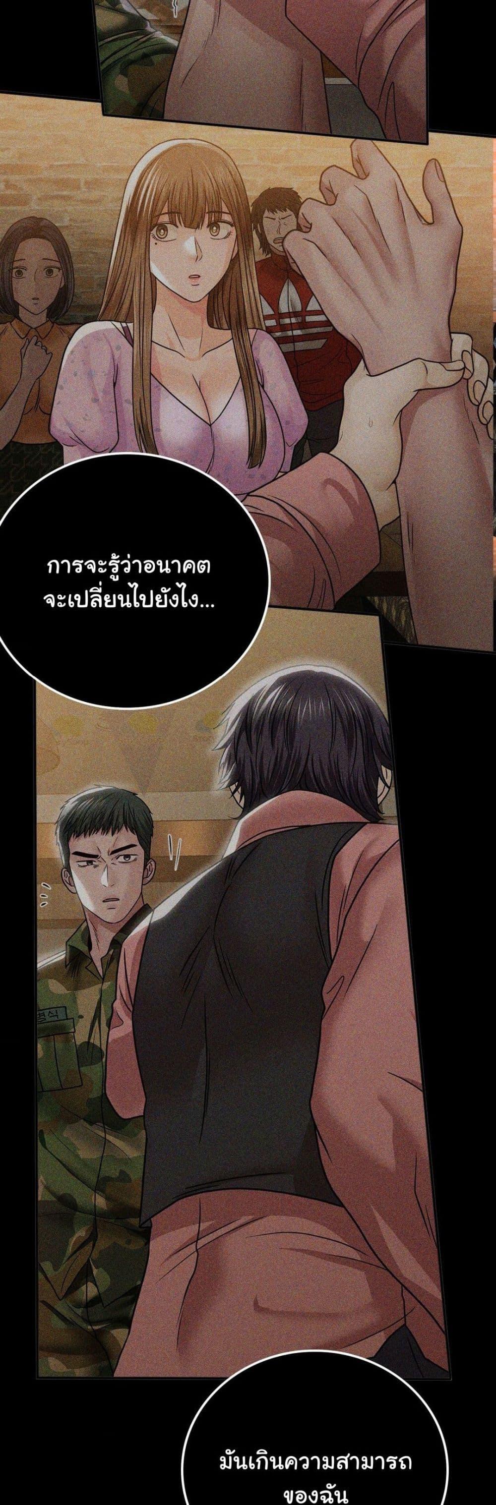 Stepmother’s Past - หน้า 44