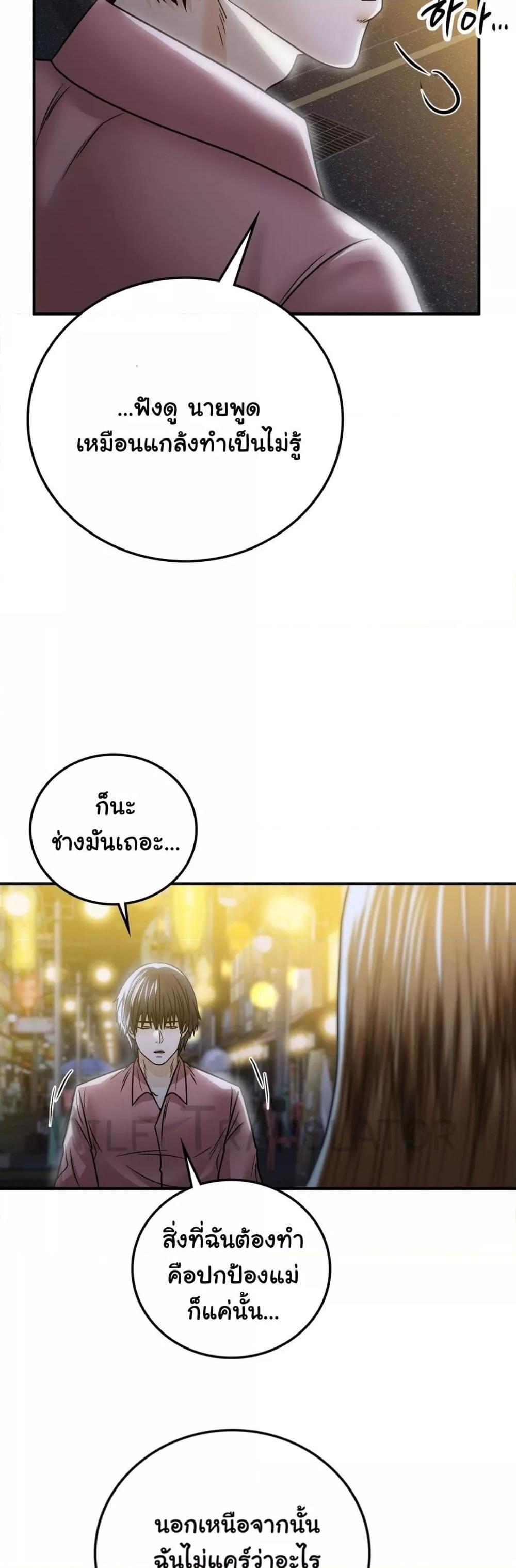 Stepmother’s Past - หน้า 46