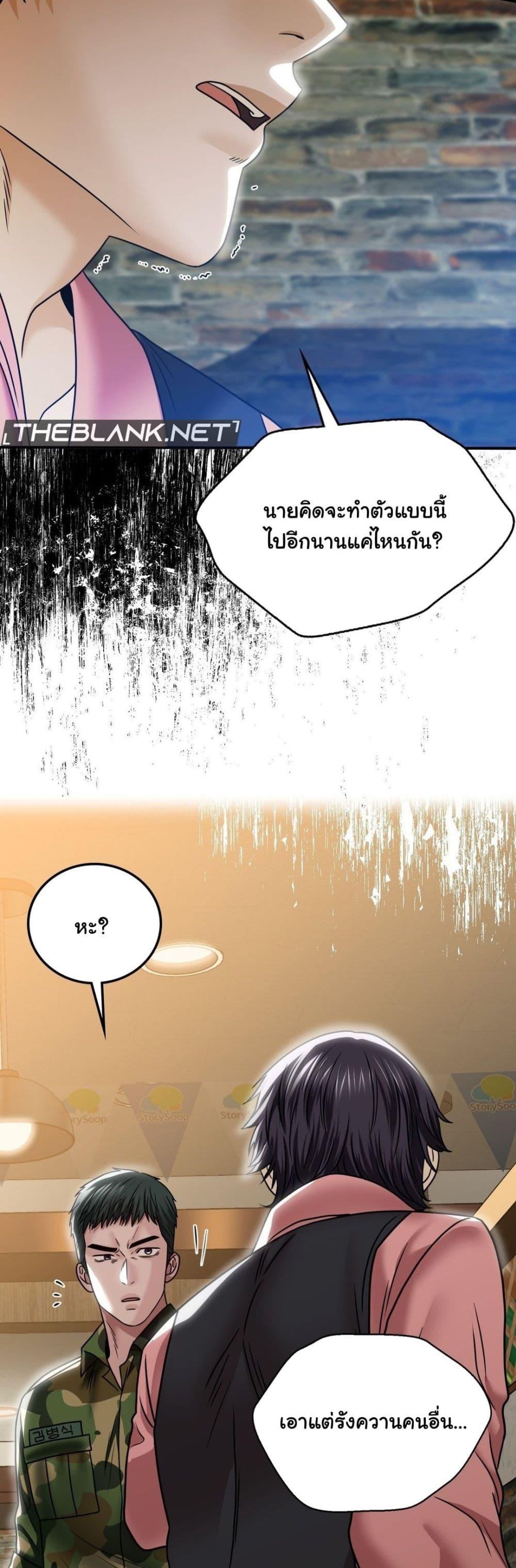 Stepmother’s Past - หน้า 9