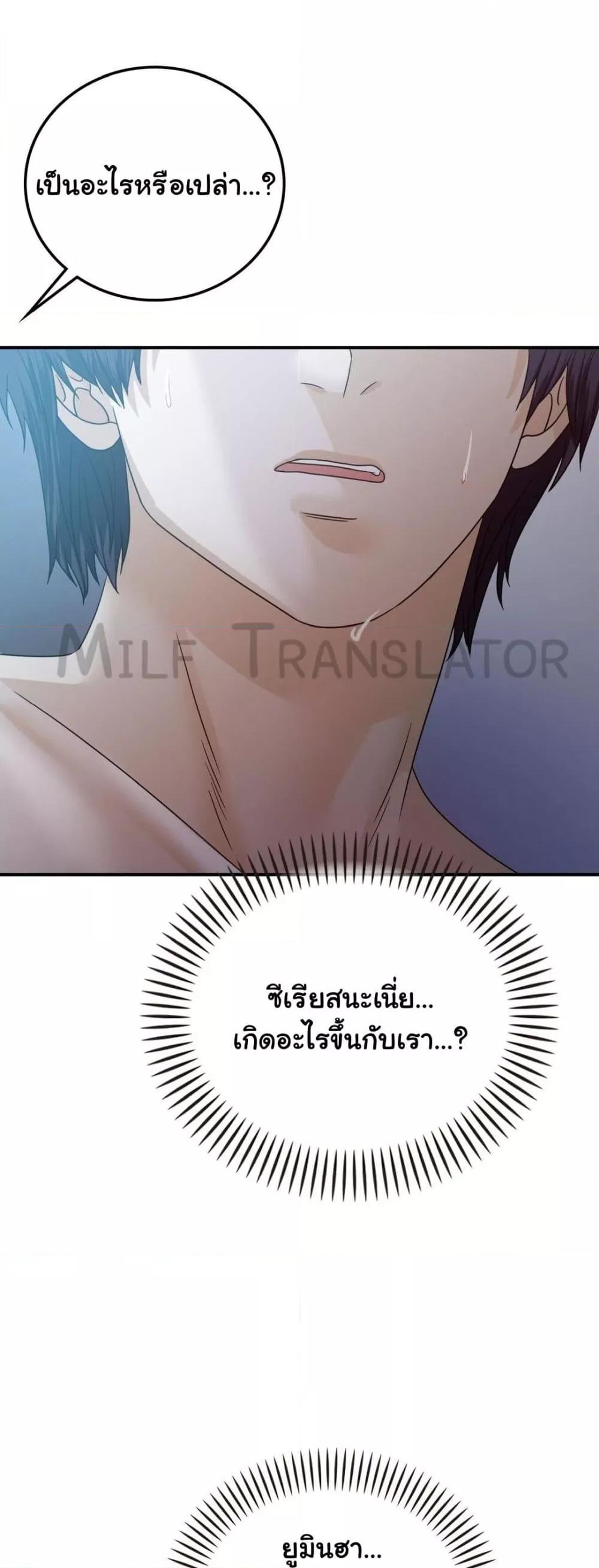 Stepmother’s Past - หน้า 23