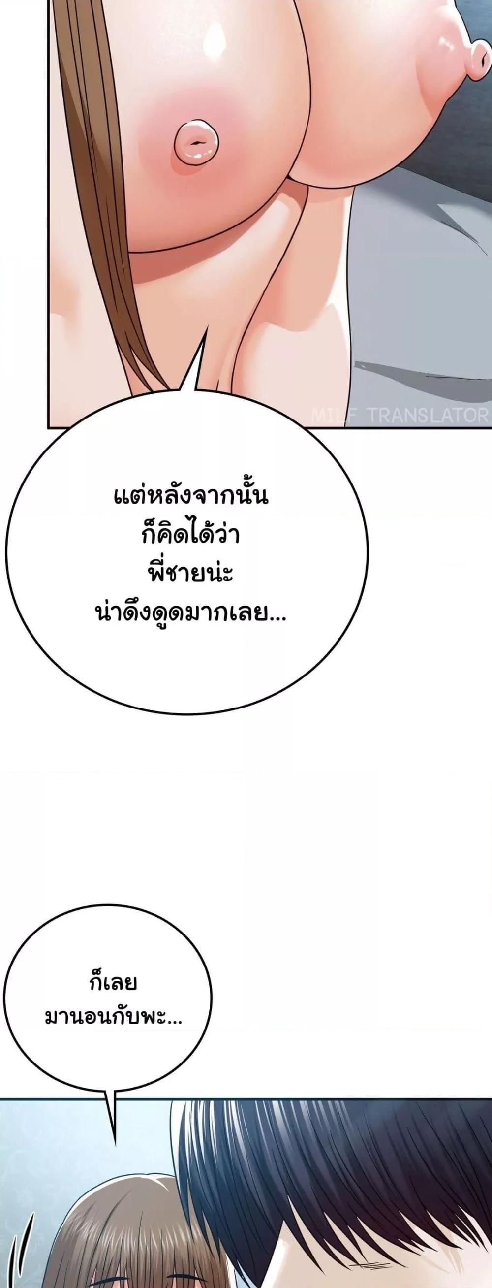 Stepmother’s Past - หน้า 30