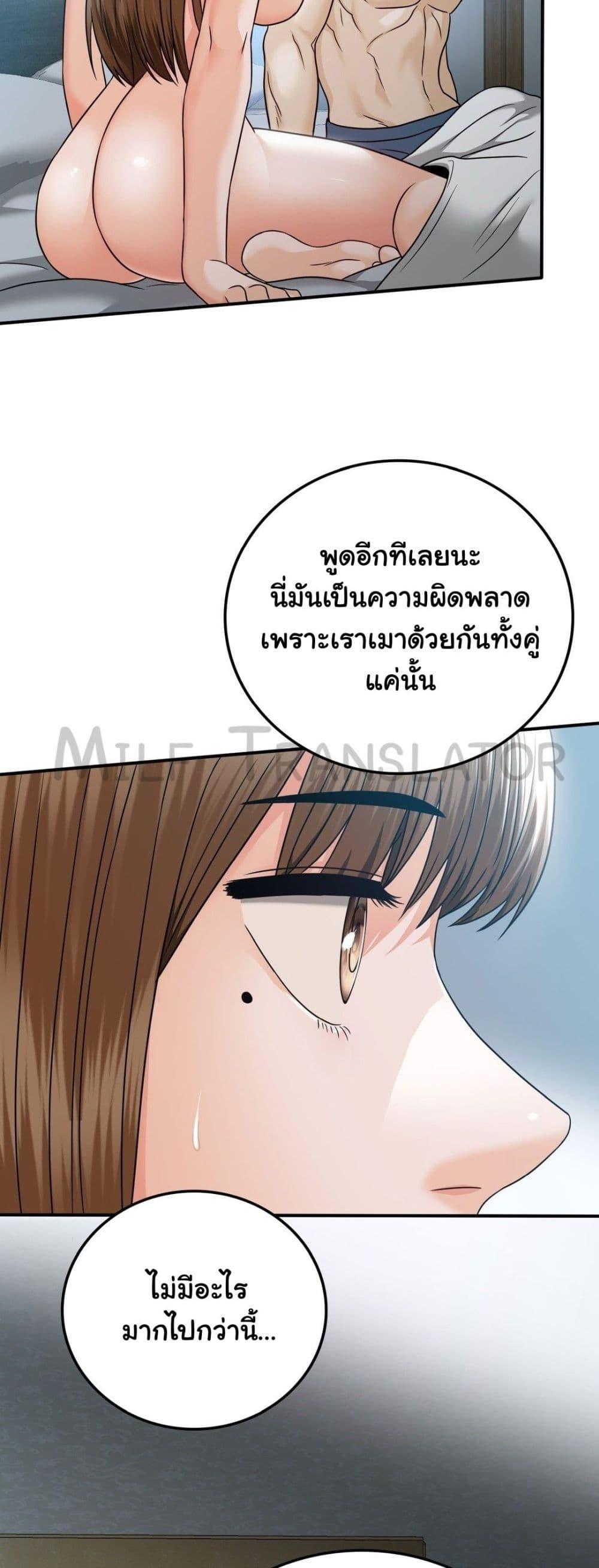 Stepmother’s Past - หน้า 32