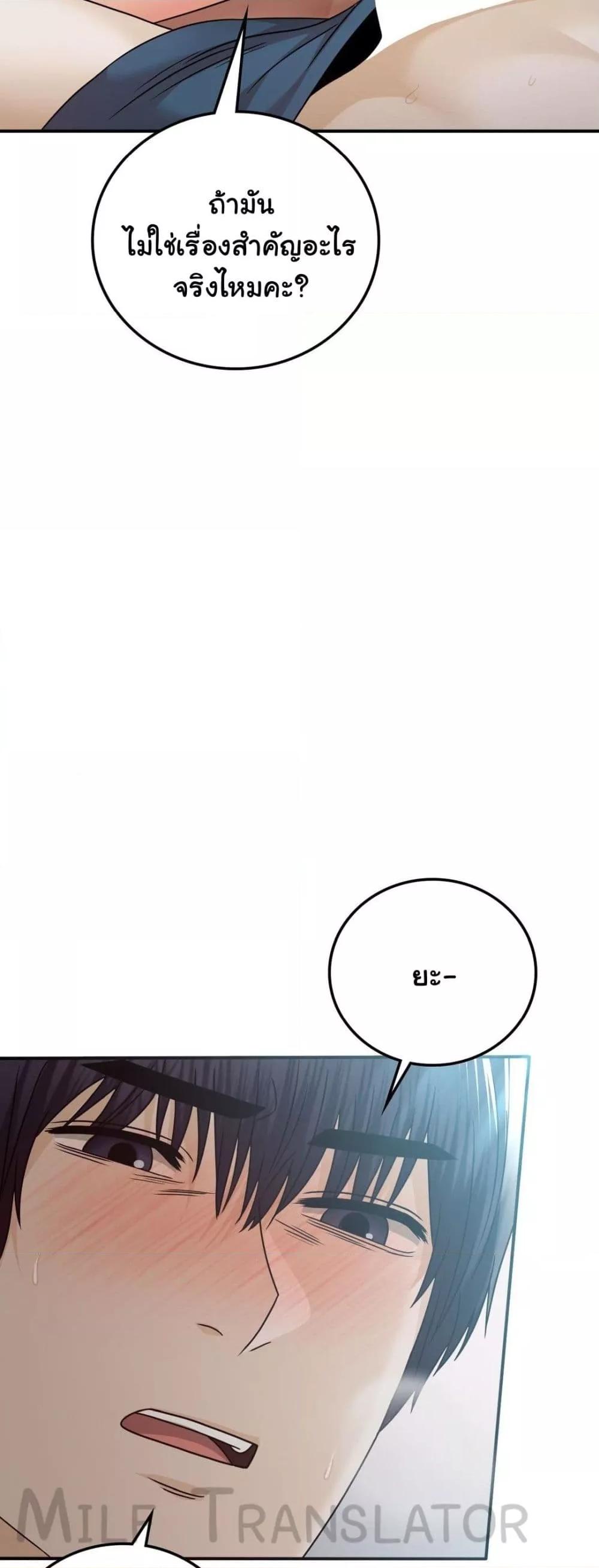 Stepmother’s Past - หน้า 40