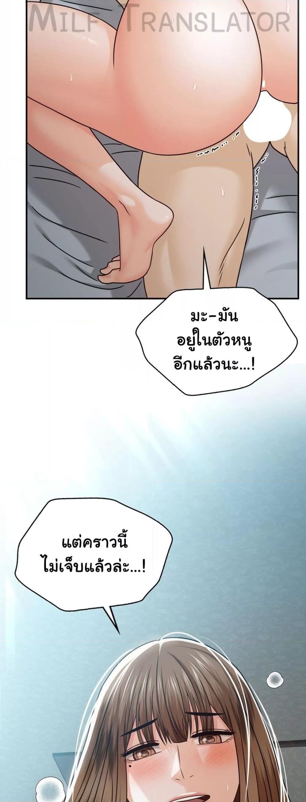 Stepmother’s Past - หน้า 45