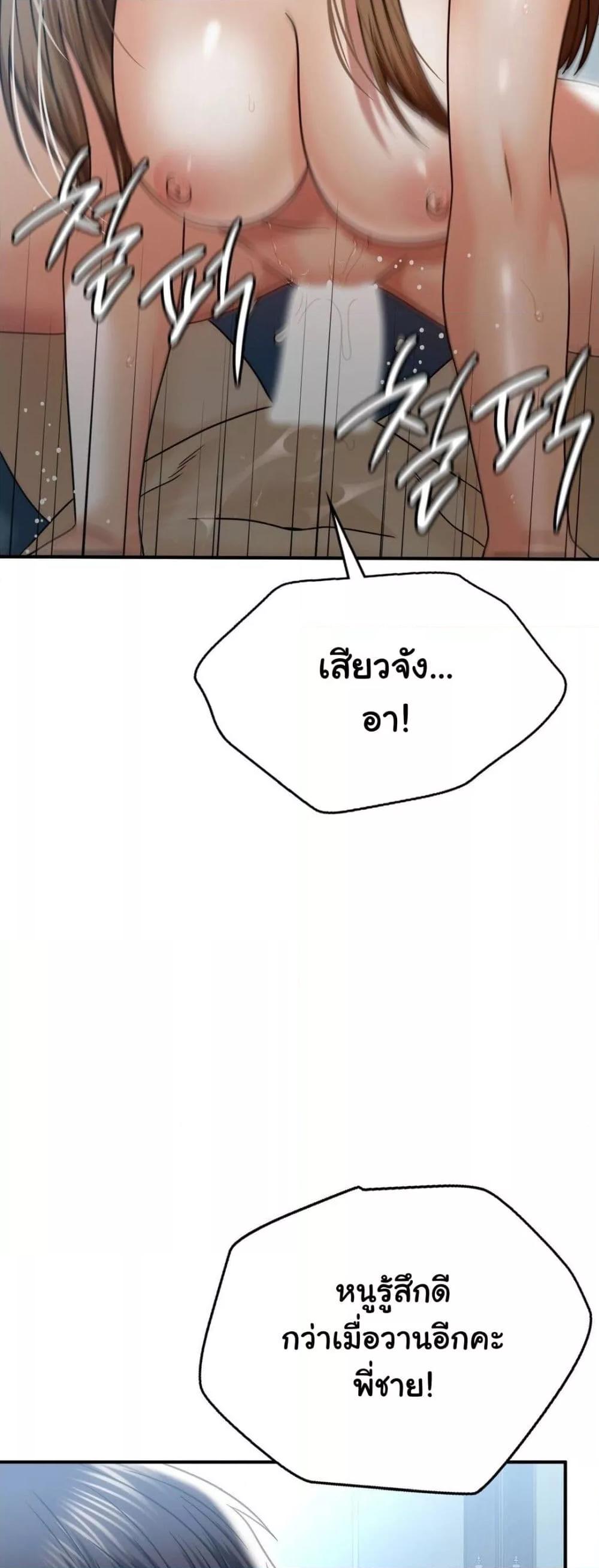 Stepmother’s Past - หน้า 48
