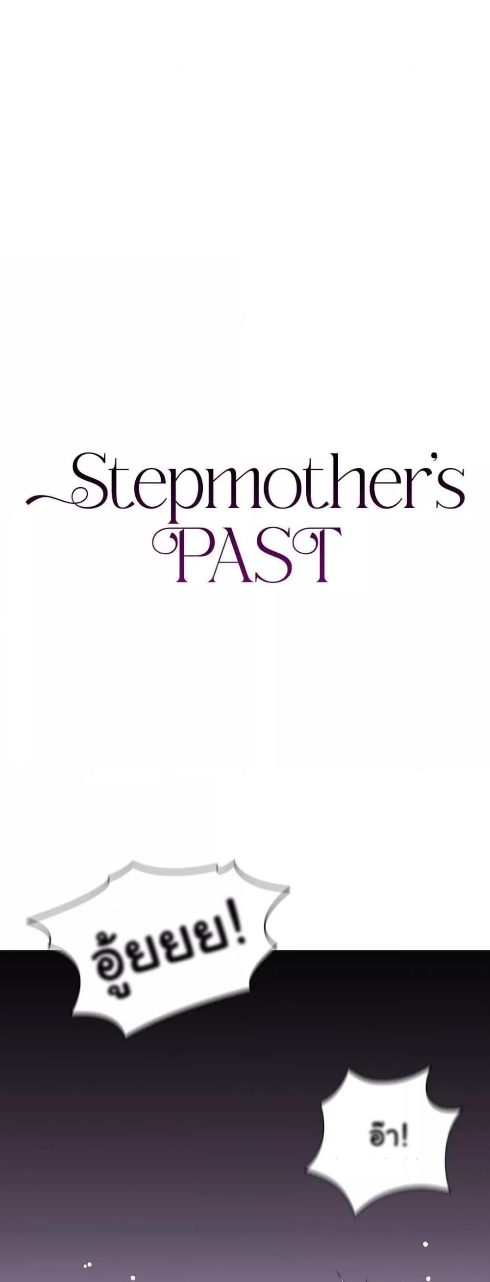 Stepmother’s Past - หน้า 5