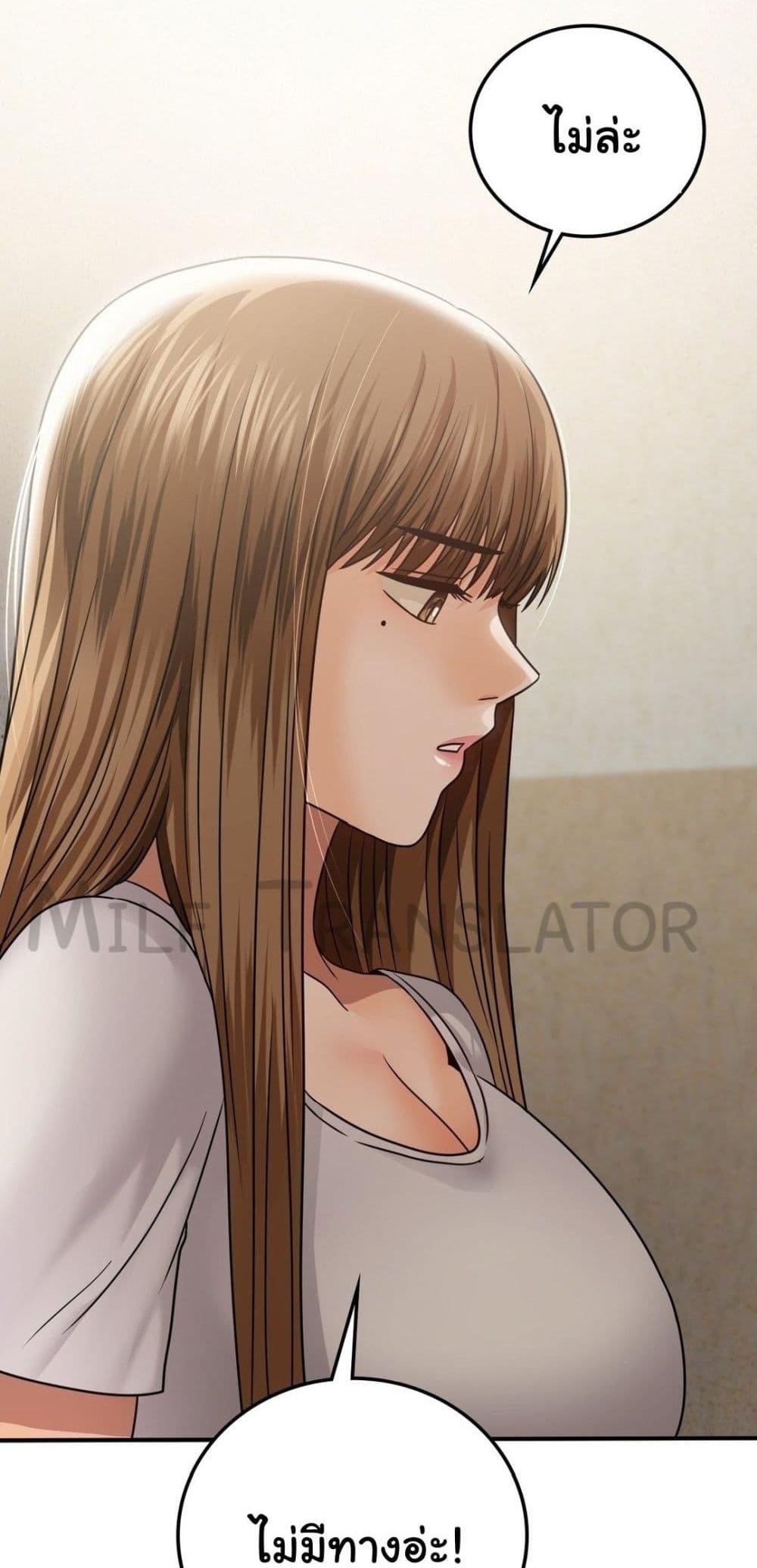 Stepmother’s Past - หน้า 1