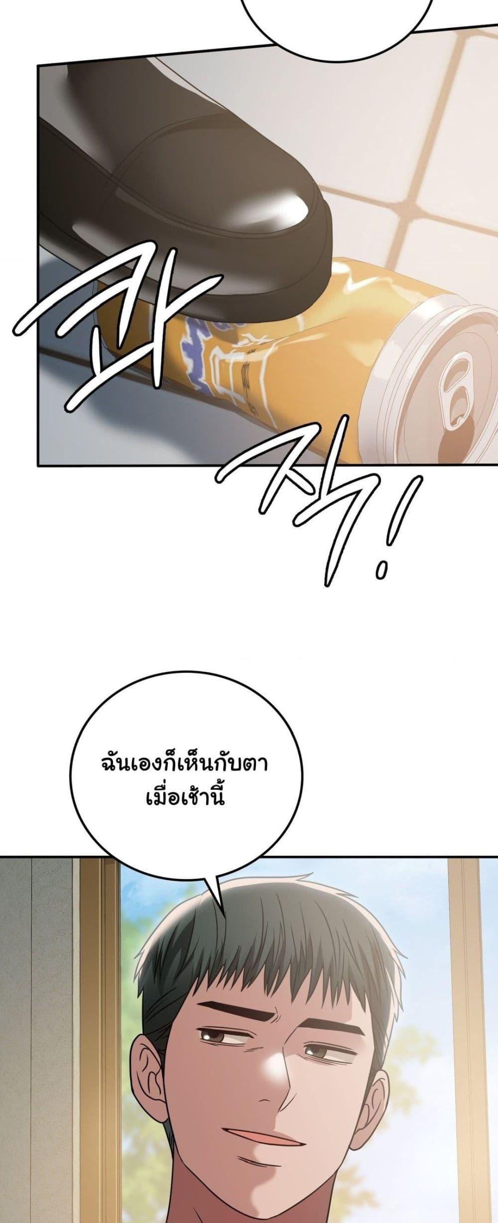 Stepmother’s Past - หน้า 43