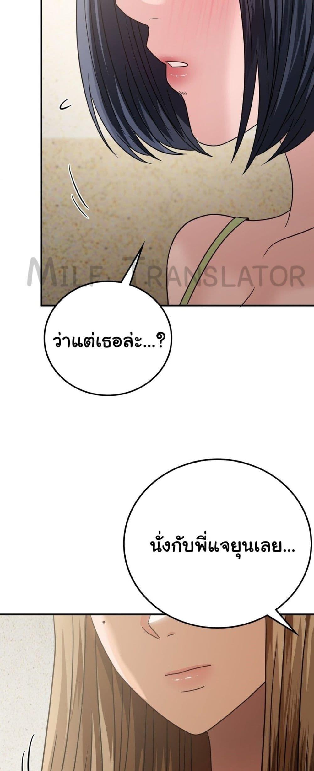 Stepmother’s Past - หน้า 8