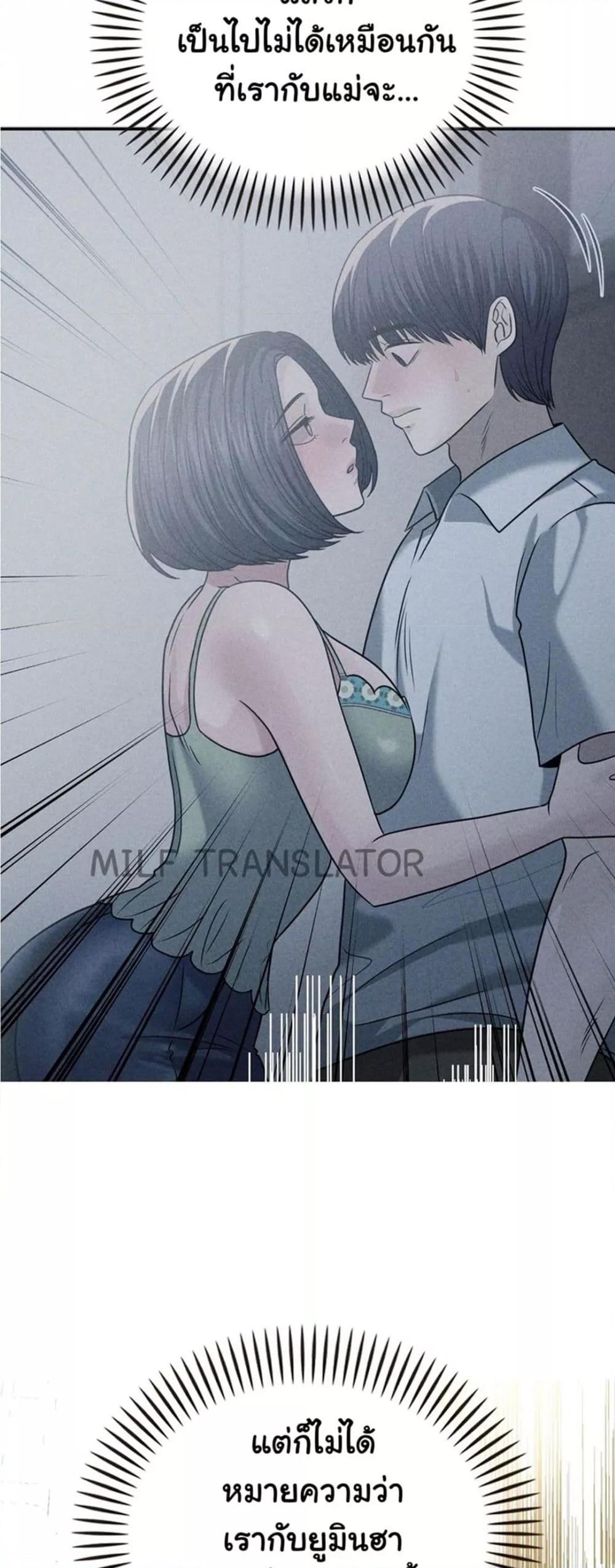 Stepmother’s Past - หน้า 46