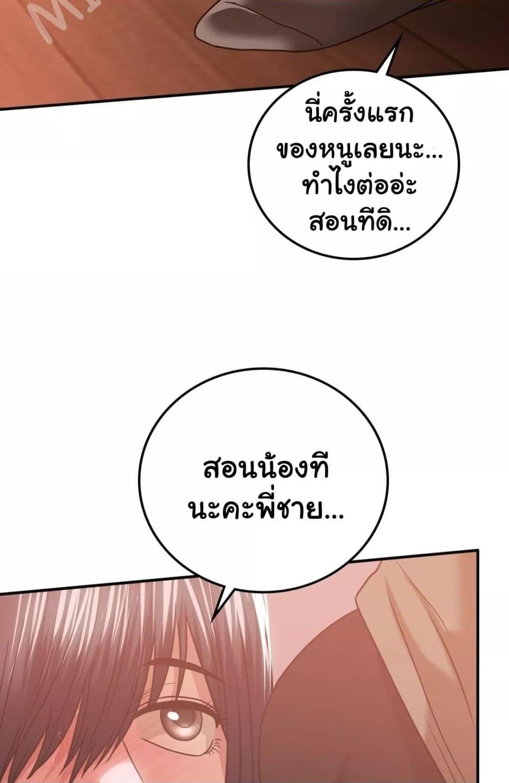 Stepmother’s Past - หน้า 13
