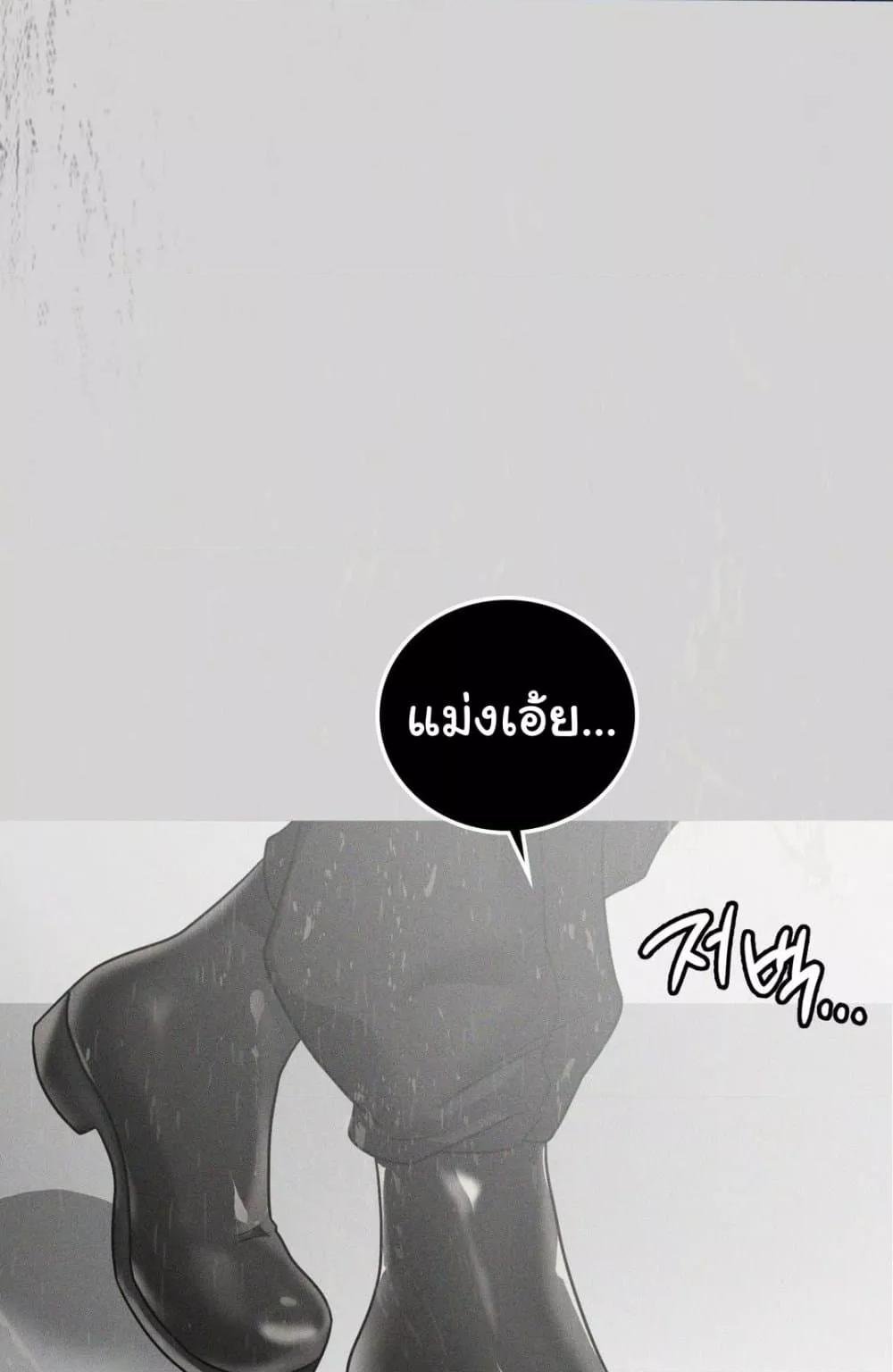 Stepmother’s Past - หน้า 20