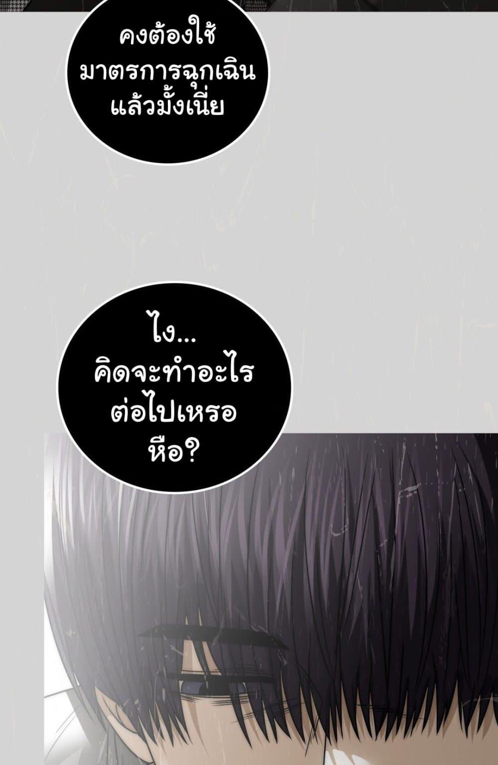 Stepmother’s Past - หน้า 24