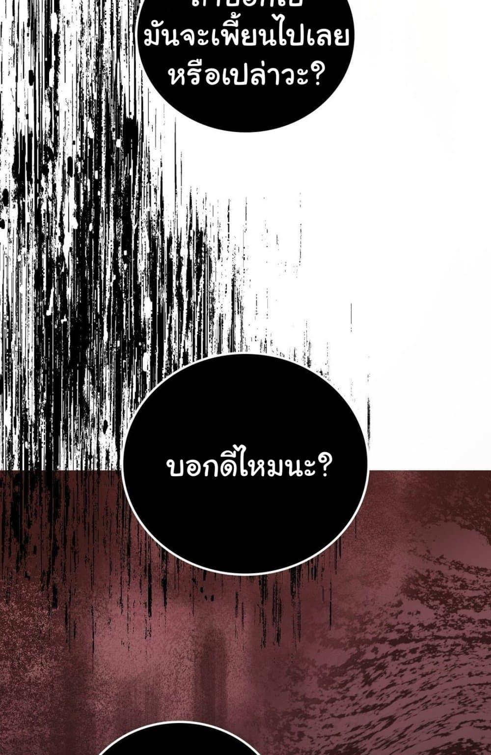 Stepmother’s Past - หน้า 3