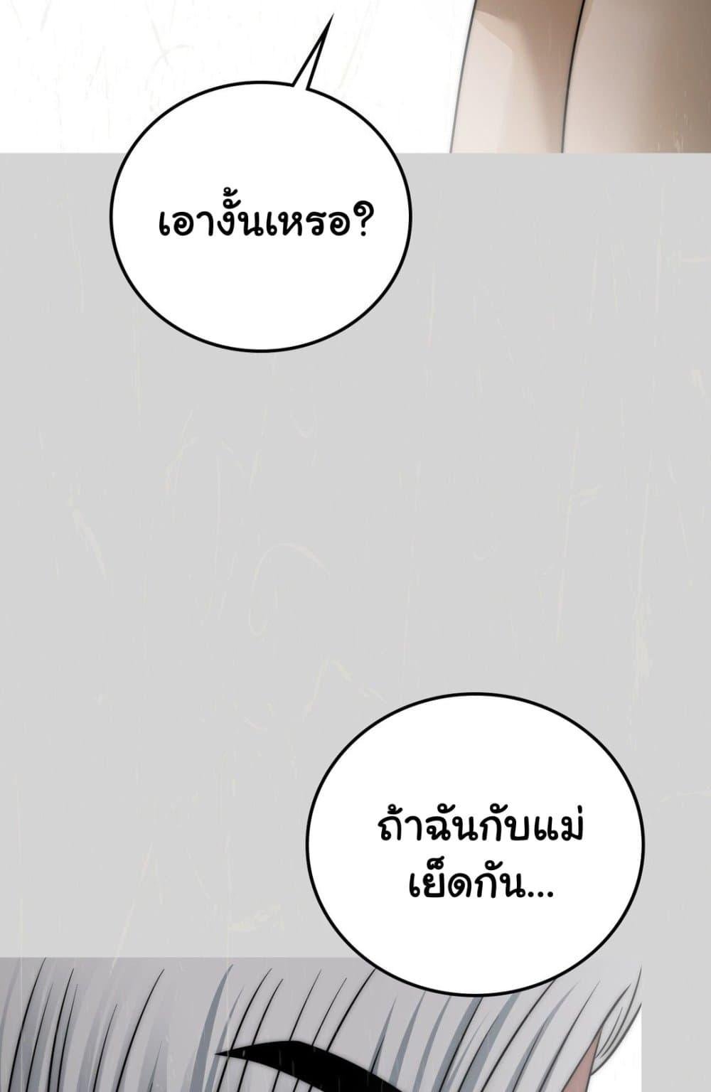 Stepmother’s Past - หน้า 33